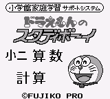 Doraemon no Study Boy 5 - Shou 2 Sansuu Keisan (Japan)